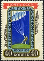 Марка СССР, 1956 г. ЦФА#1909 - 3-е первенство мира по парашютному спорту. Москва