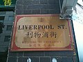 Liverpool Street; 利物浦街 (Cantonese: Léihmáhtpóu Gāai; Mandarin: Lìwùpǔ Jiē)