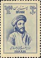 Аль-Фараби на почтовой марке Ирана. 1950 г.