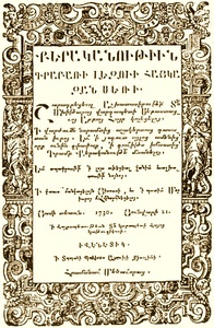 «Грамматика древнеармянского языка» М. Себастаци, Венеция, 1730 год