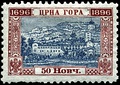 An 1896 stamp of Montenegro marking the bicentenary of the Petrović-Njegoš dynasty