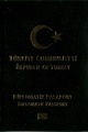 2nd generation biometric Turkish diplomatic passport (Diplomatik Pasaport) (2018-2022)