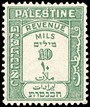 1927 Mandatory Palestine postage stamp