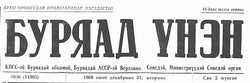 The evolution of the Buryat writing on the example of the newspaper headline Buryad Ünen