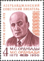 Почтовая марка СССР, посвящённая столетию со дня рождения М. С. Ордубади, 1972