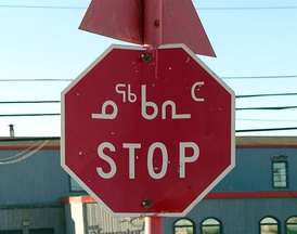 Дорожный знак «ᓄᖅᑲᕆᑦ» в Нунавуте.