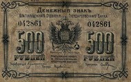 500 благовещенских рублей 1920 года 