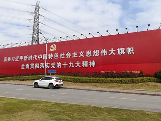 A billboard advertising Xi Jinping Thought in Shenzhen, Guangdong with the symbol of the Chinese Communist Party.