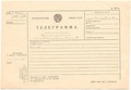 СССР: чистый бланк телеграммы, форма ТГ-1а (1988)