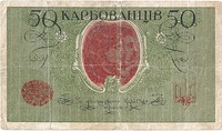 Деньги для Галревкома, 1920 