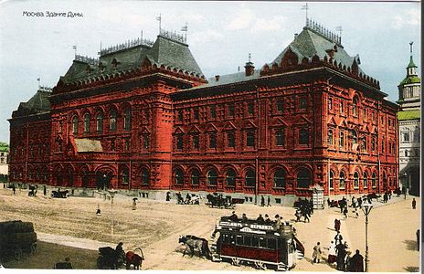 Московская городская дума в 1905 году