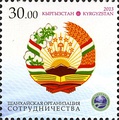 Эмблема ШОС и герб Таджикистана на почтовой марке Кыргызстана 2013 года