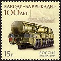 Марка 2014 года, посвященная юбилею завода «Баррикады»