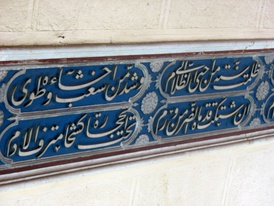 Стих из Касиды Аль-Бурда, на стене мечети в Александрии.
