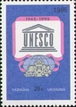 Украина (1996): 50-летие ЮНЕСКО