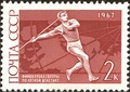 Почта СССР, 1967 г. № 3498.