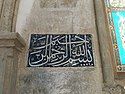 1524 AD (930 AH) Ottoman datestone commemorating the conversion into a mosque.[42]