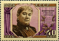 Г. Н. Федотова (1956)