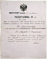Российская империя: телеграмма великого князя Алексея Александровича Александру II (1872)
