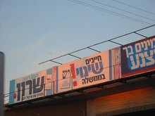 Various campaign billboard signs in Tel Aviv