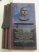 Мемориальная доска в Волоколамске