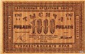 Временный кредитный билет 1000 рублей аверс