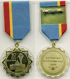 Медаль «Астана» 