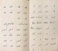 Страница персидско–курдского словаря, 1811 год.