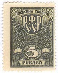 Одна из шести марок Лужского Совдепа