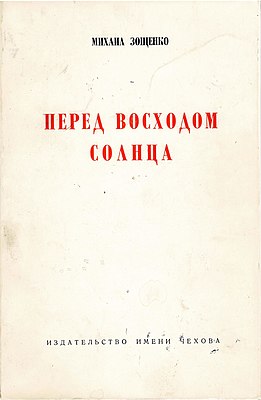 Обложка отдельного первого издания (1975, Издательство имени Чехова)