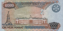 10000 манат Туркменистана