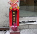 A doorway spirit tablet dedicated to Tudigong in Hong Kong.