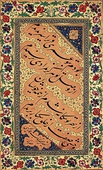 Persian Chalipa panel, Mir Emad In print:[note] بودم به تو عمری و ترا سیر ندیدم از وصل تو هرگز به مرادی نرسیدم از بهر تو بیگانه شدم از همه خویشان وحشی صفت از خلق به یکبار بریدم In Naskh styled typeface: بودم به تو عمری و ترا سیر ندیدم از وصل تو هرگز به مرادی نرسیدم از بهر تو بیگانه شدم از همه خویشان وحشی صفت از خلق به یکبار بریدم‎