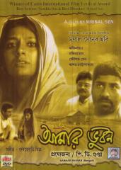 Aamar Bhuvan DVD cover