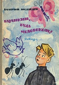 Обложка первого отдельного издания книги