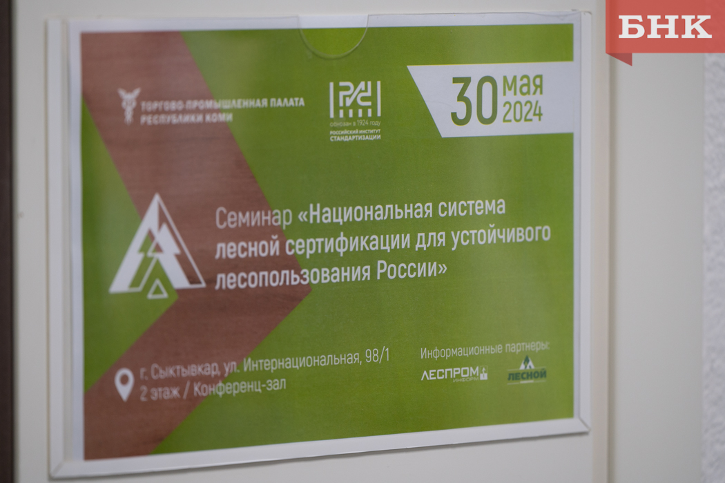 Сыктывкарский ЛПК написал историю сертификации лесов в России