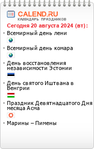 Информер праздники сегодня