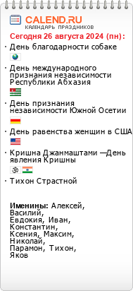 Праздники сегодня