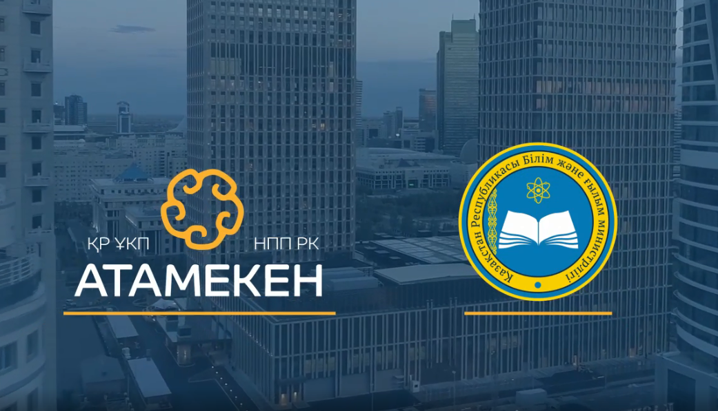 Кәсіпкерлік негіздері «АТАМЕКЕН»