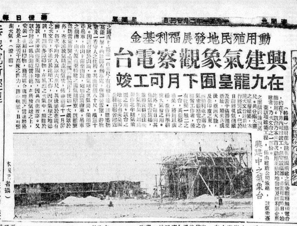 The Wah Kiu Yat Po published on 23 February 1951 reported that a meteorological station was being built at King’s Park