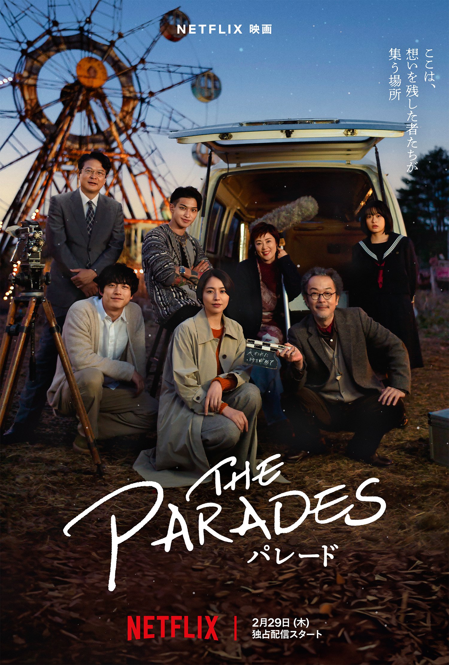 The Parades เดอะ พาเหรด (2024) NETFLIX