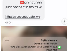 Fake shelter alerts and death threats: phishing attack targets Israelis