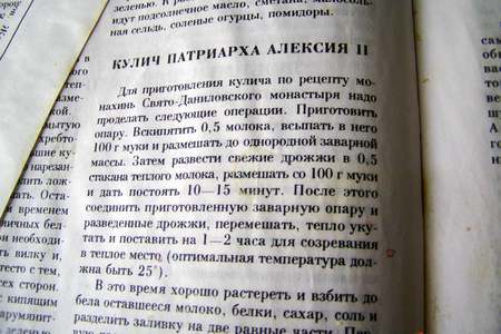 Кулич патриарха алексия ii по рецепту монахинь свято-даниловского монастыря: шаг 3