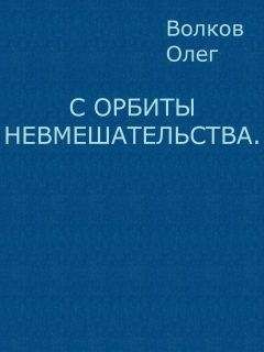 Олег Фомин - Время точить когти