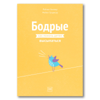 Бодрые. Как помочь детям высыпаться, Хиллер Рэйчел Грэдисар Майкл купить книгу в Либроруме