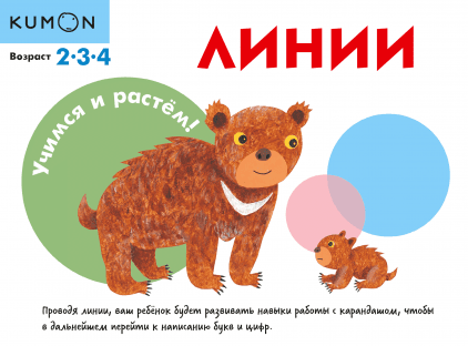 Kumon. Линии