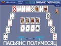 Игра ПАСЬЯНС ПОЛУМЕСЯЦ