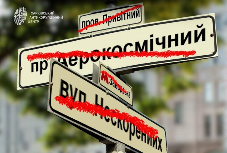 Переименования в Харькове еще не все? Депутат анонсировал продолжение