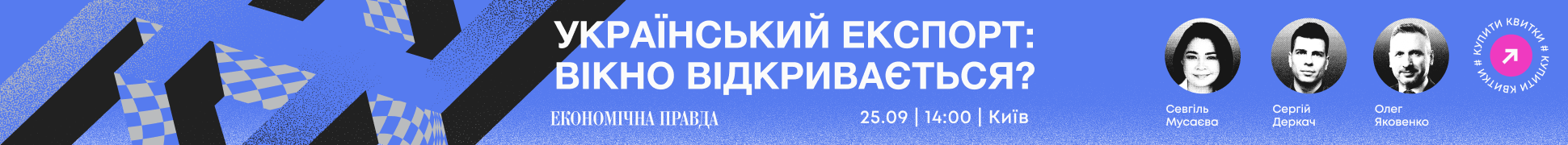 Український експорт: вікно відкривається?