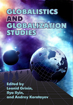 Globalistics and  Globalization Studies